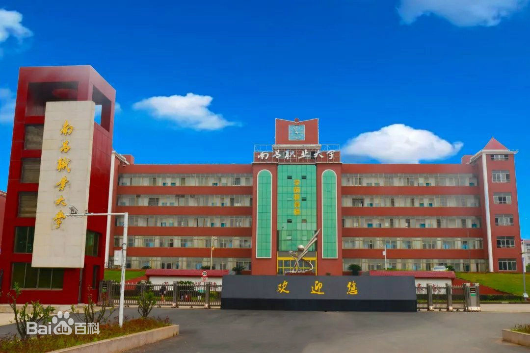 南昌职业学院是本科吗单招专业有哪些?2023各专业学费标准是多少