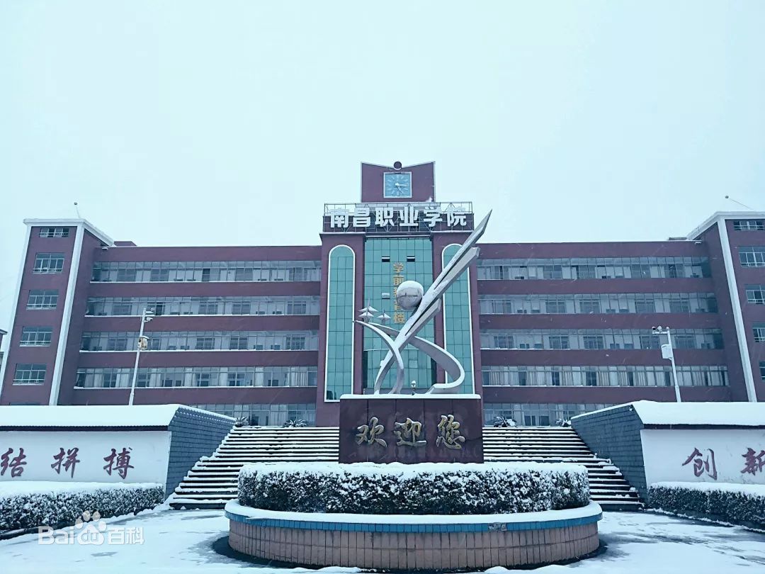南昌职业学院是本科吗单招专业有哪些?2023各专业学费标准是多少