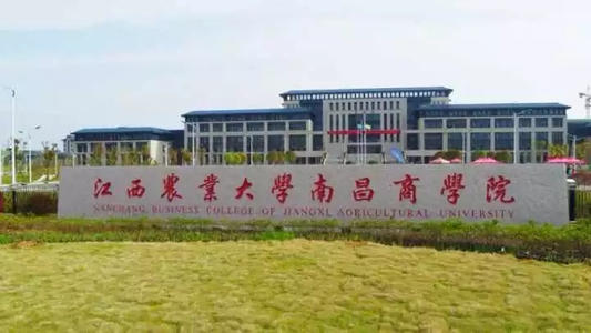 江西农业大学南昌商学院是几本?王牌专业有哪些?学费标准