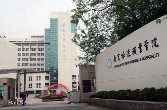 南京旅游职业学院怎么样地址在哪?学费标准多少 宿舍环境如何?