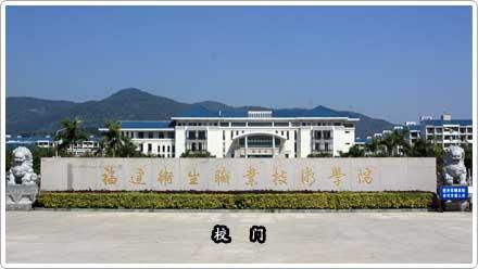福建衛(wèi)生職業(yè)技術(shù)學(xué)院是大專嗎？2019年錄取分?jǐn)?shù)線,一年學(xué)費(fèi)