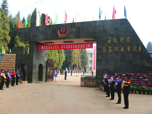 云南司法警官職業(yè)學(xué)院怎么樣？好不好？學(xué)費(fèi)多少？宿舍圖片