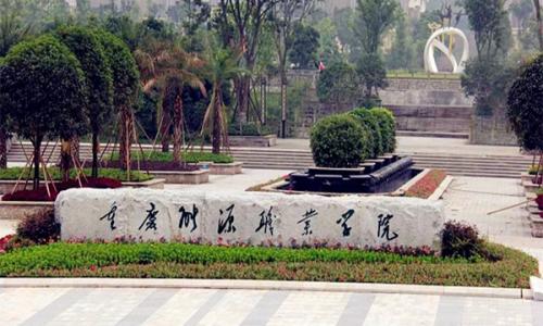 重庆能源职业学院怎么样？是正规的吗？王牌专业有哪些？学费贵不