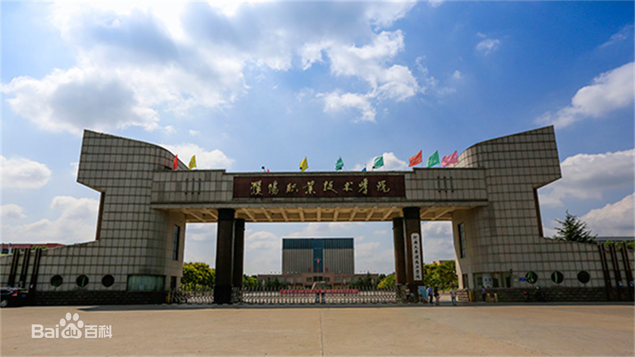 濮陽職業(yè)技術(shù)學(xué)院怎么樣地址和代碼多少？宿舍環(huán)境如何學(xué)費(fèi)高嗎？
