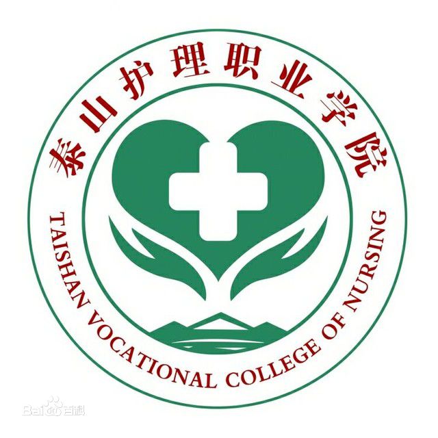 泰山护理职业学院怎么样2023专科分数线多少?地址在哪单招有哪些