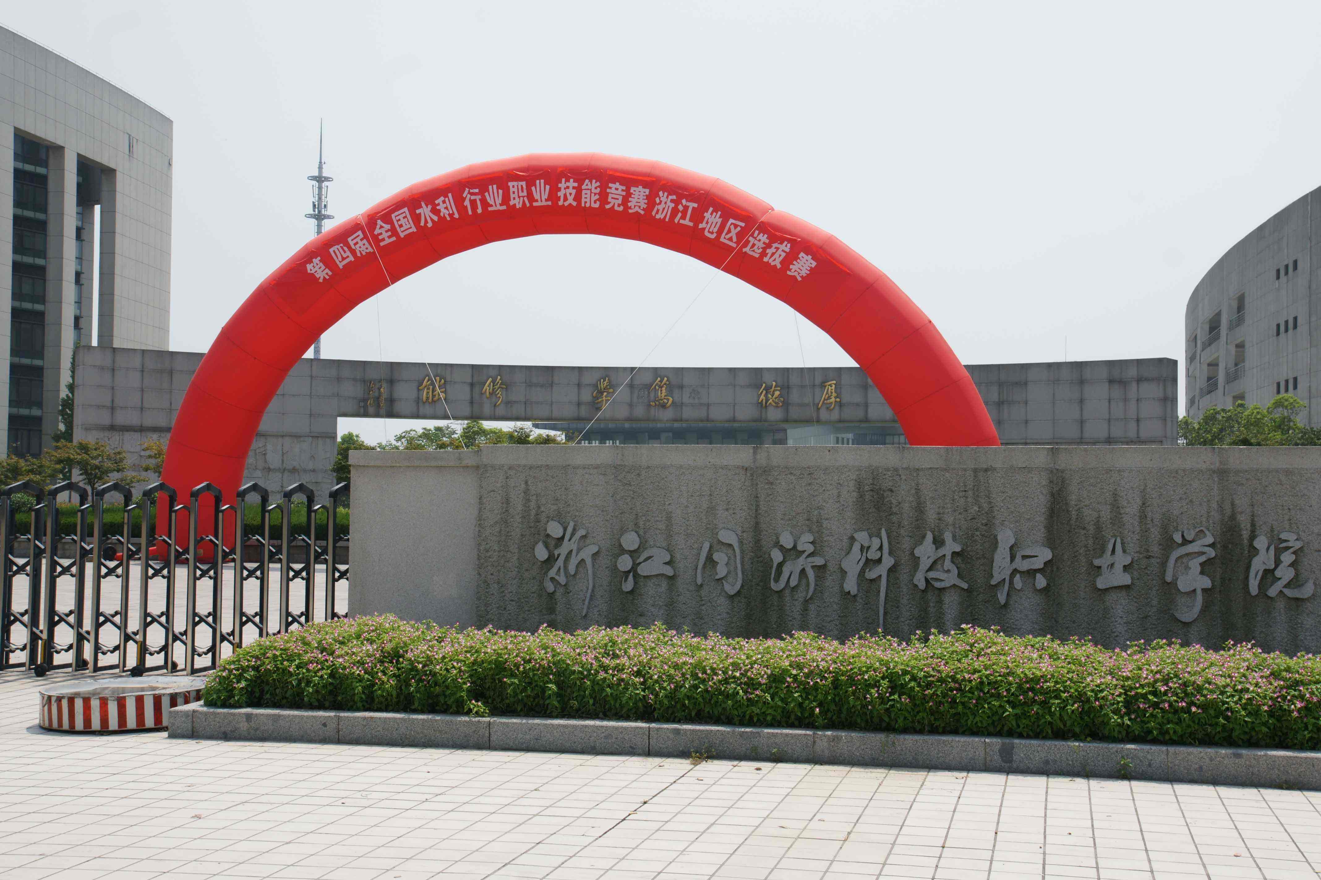 浙江同济科技职业学院怎么样地址在哪规模多大?浙专院校排名第几