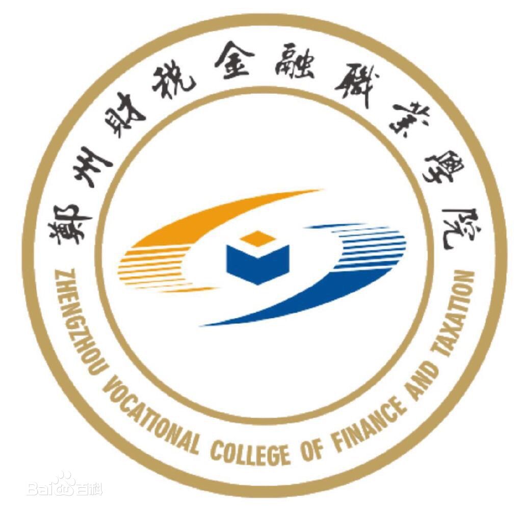 郑州财税金融职业学院地址在哪邮编和代码多少?2023分数线有多高