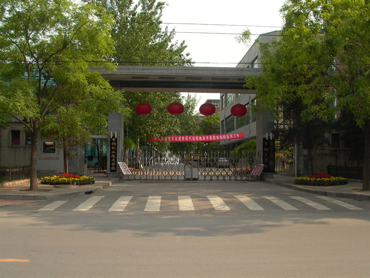 首钢工学院怎么样是公办还是民办?学费贵不贵是多少?