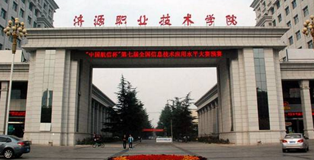 濟(jì)源職業(yè)技術(shù)學(xué)院怎么樣？好不好？學(xué)校地址在哪里學(xué)費(fèi)收費(fèi)貴不貴