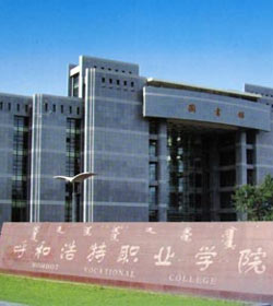 呼和浩特職業(yè)學(xué)院有什么專業(yè)？升本了嗎？學(xué)費多少？宿舍圖片