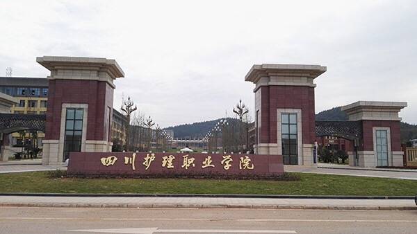 四川護(hù)理職業(yè)學(xué)院怎么樣？2019分?jǐn)?shù)線是多少？學(xué)費多少？專業(yè)