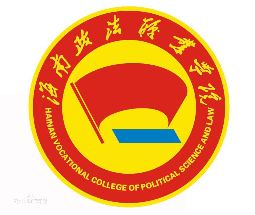 海南政法职业学院地址在哪就业怎么样?2023录取分数线和学费多少