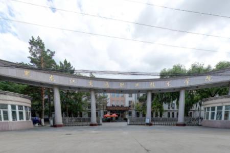 黑龍江交通職業(yè)技術(shù)學(xué)院是公辦的嗎？學(xué)費(fèi)多少2019年錄取分?jǐn)?shù)