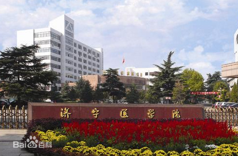 济宁医学院地址在哪怎么样是几本?2023分数线多少附属医院有哪些