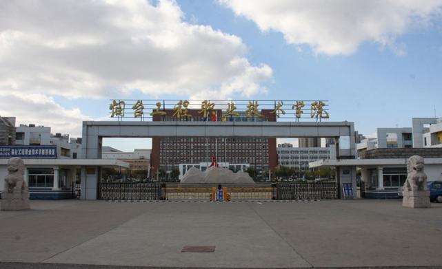 煙臺(tái)工程職業(yè)技術(shù)學(xué)院怎么樣？錄取分?jǐn)?shù)線多少？王牌專業(yè)有哪些？