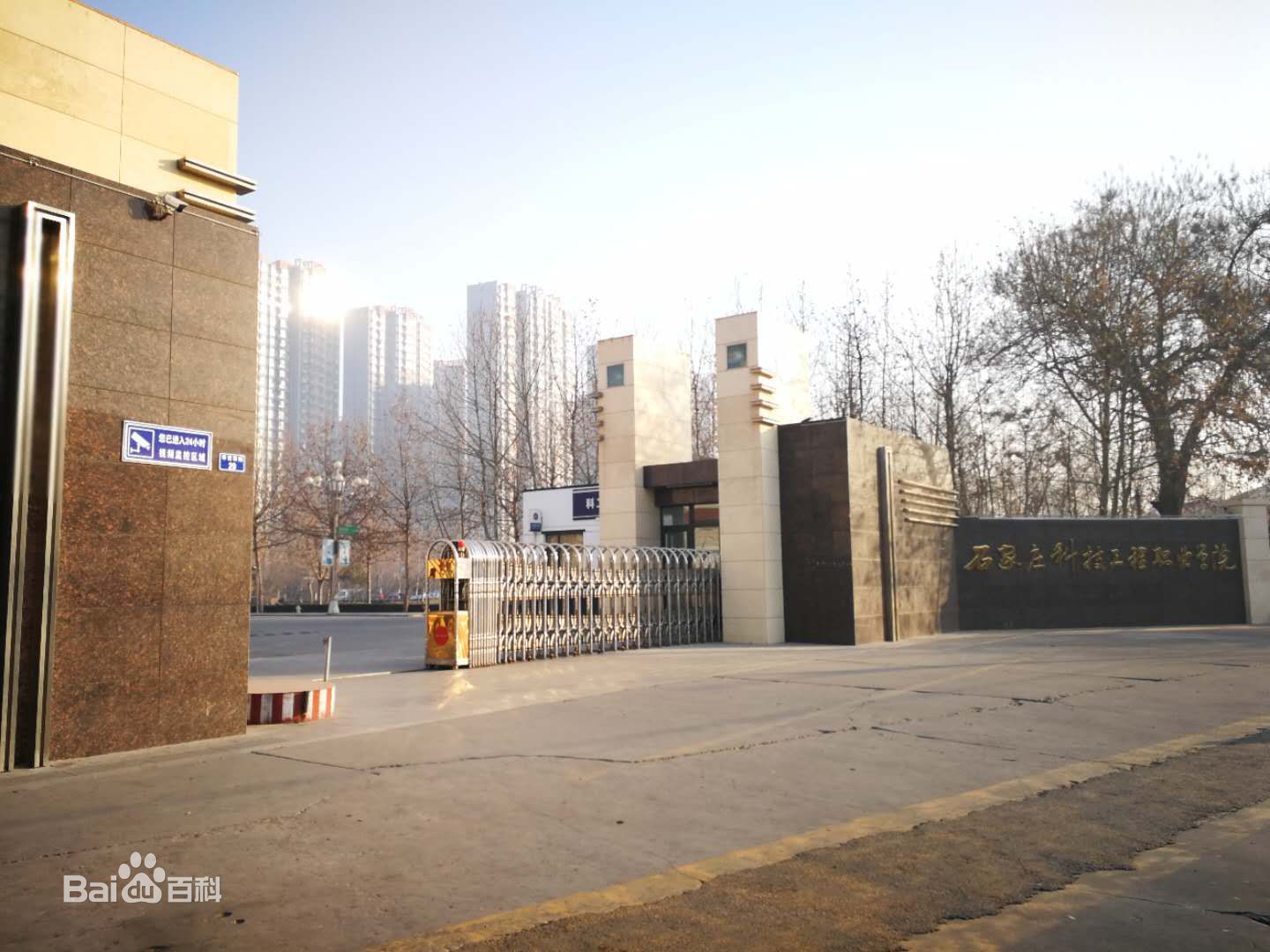 石家庄科技工程职业学院地址在哪怎么样?专业哪些单招分数线多少