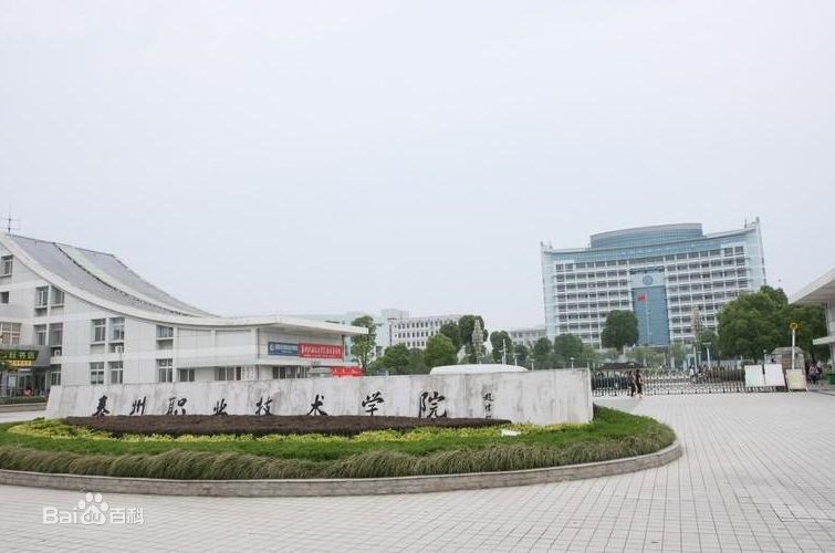 泰州职业技术学院怎么样地址在哪有哪些专业?2023学费标年准多少