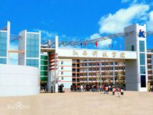 江西科技職業(yè)學(xué)院怎么樣？好不好？是公辦還是民辦學(xué)費(fèi)多少？