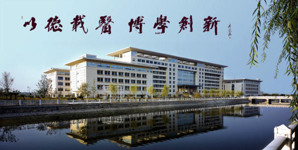 徐州医学院录取分数线公布 学院是几本附属医院几所专业排名如何