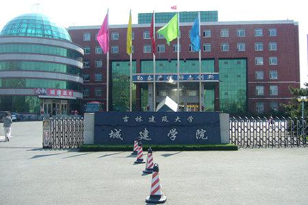 吉林建筑大學(xué)城建學(xué)院怎么樣？是幾本？學(xué)費(fèi)多少學(xué)校排名多少？