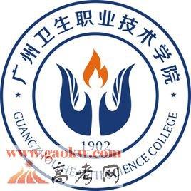 廣州衛(wèi)生職業(yè)技術(shù)學(xué)院是民辦的嗎？分?jǐn)?shù)線是多少？王牌專業(yè)有哪些