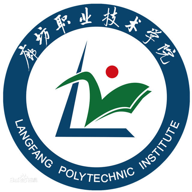 廊坊職業(yè)技術(shù)學(xué)院怎么樣？有哪些？專業(yè)？學(xué)費收費標(biāo)準(zhǔn)