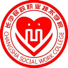 湖南民政職業(yè)技術(shù)學(xué)院是公辦還是民辦？一年學(xué)費(fèi)貴不貴王牌專業(yè)