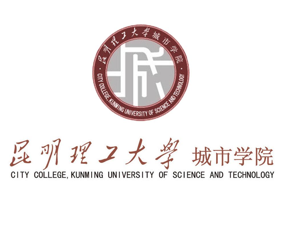 昆明理工大学城市学院怎么样是几本?学费收费标准如何?