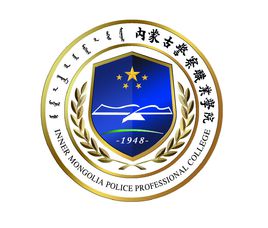 內(nèi)蒙古警察職業(yè)學(xué)院怎么樣？好不好?2019年錄取分?jǐn)?shù)線畢業(yè)包