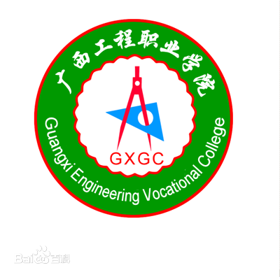 廣西工程職業(yè)學院怎么樣？好不好？學費多少是公辦還是民辦？