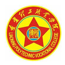 遼寧理工職業(yè)學(xué)院分?jǐn)?shù)線多少有什么專業(yè)？收費(fèi)標(biāo)準(zhǔn)及單招情況