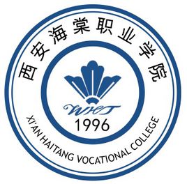 西安海棠職業(yè)學(xué)院是公辦還是民辦一年學(xué)費多少？有什么好的專業(yè)
