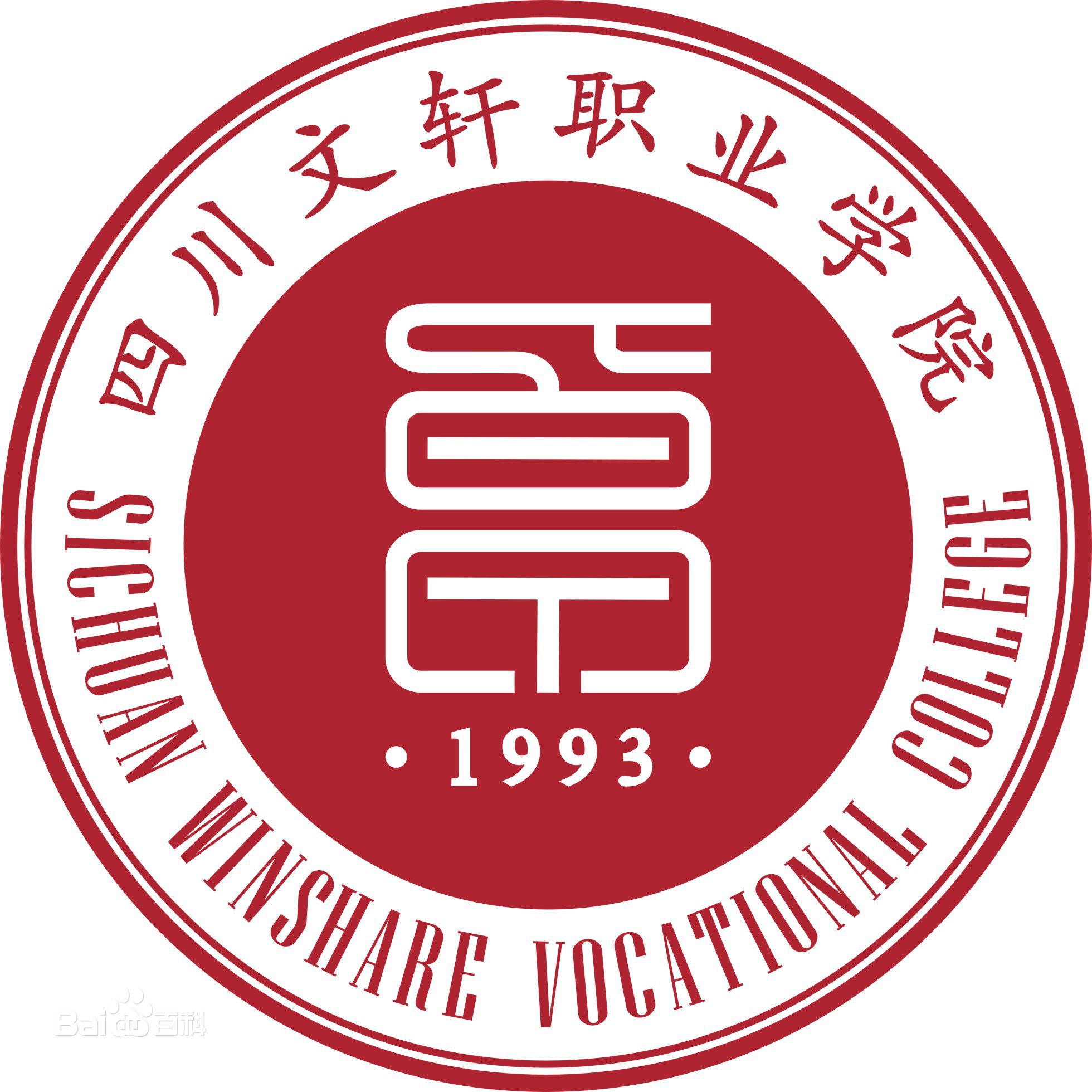 四川文軒職業(yè)學(xué)院怎么樣？是公辦還是民辦？學(xué)校宿舍條件怎么樣？