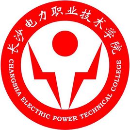 長沙電力職業(yè)技術(shù)學院是幾本？學費多少2019年錄取分數(shù)線是多