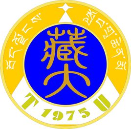 西藏大學(xué)是211嗎？是幾本？2019年多少分能上西藏大學(xué)王牌