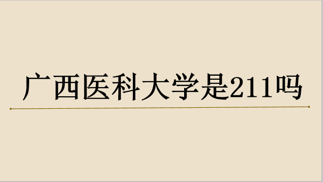 ҽƴѧʲôǼ211¼ȡǶ