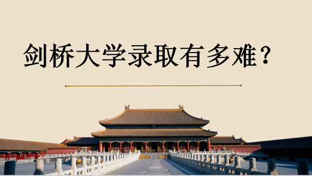 剑桥大学录取有多难?分数线多少?学费一年多少人民币?宿舍图片