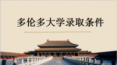 ���׶��ѧ¼ȡ��������Щ���й�¼ȡ��������һ��ѧ��Ҫ���٣�