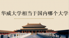 ������ѧ�൱�ڹ����ĸ���ѧ�����������Ѳ��ѣ��ع���ҵ��ô����