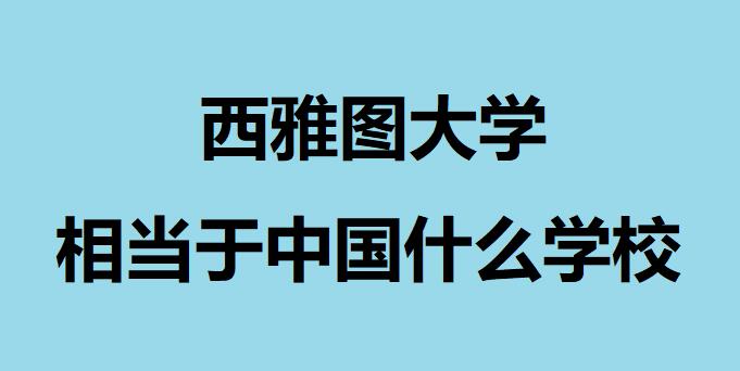 ����ͼ��ѧ�൱���й�ʲôѧУ��2023����ͼ��ѧ��������