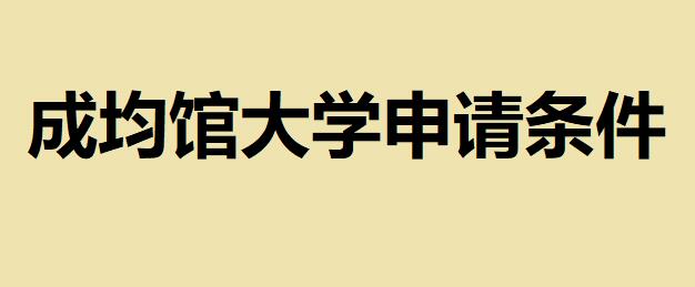 �ɾ��ݴ�ѧ�൱�ڹ���ʲô��ѧ�й������𣿳ɾ��ݴ�ѧ��������