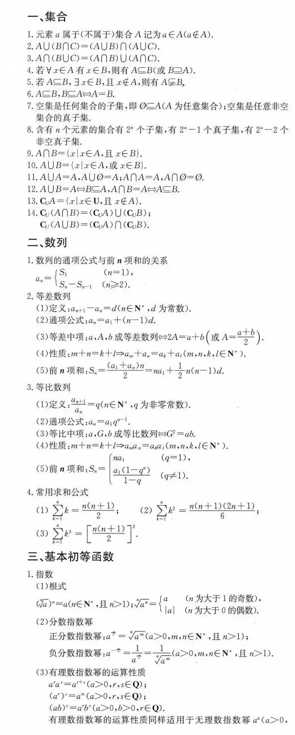 高考数学重点公式总集,学好高中数学有哪些方法与技巧