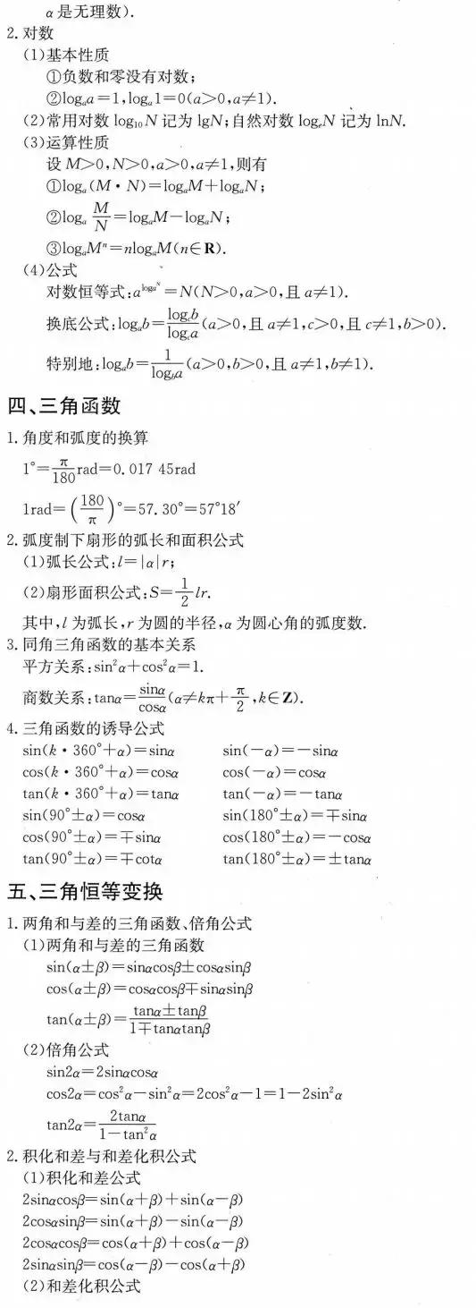 高考数学重点公式总集,学好高中数学有哪些方法与技巧
