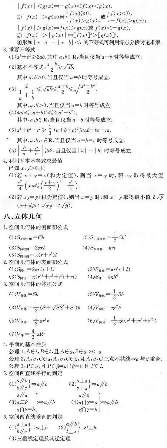 高考数学重点公式总集,学好高中数学有哪些方法与技巧
