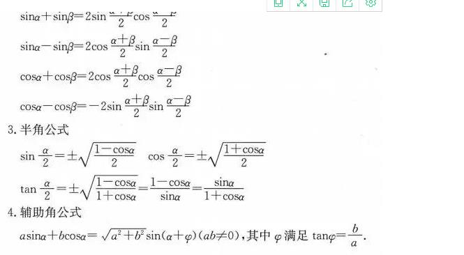 高考数学重点公式总集,学好高中数学有哪些方法与技巧