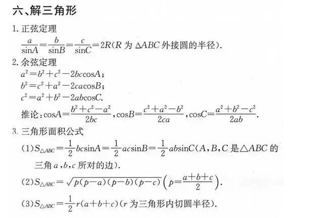 高考数学重点公式总集,学好高中数学有哪些方法与技巧
