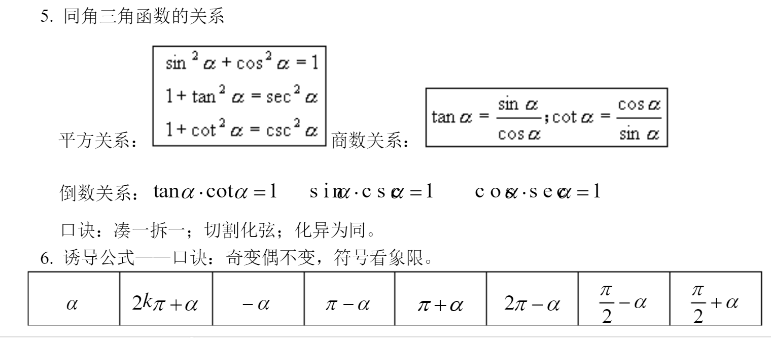 2023高考数学一轮复习之三角函数,三角函数常用几种解题方法