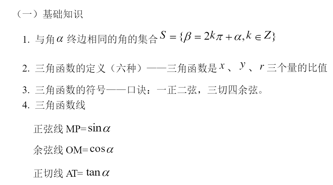 2023高考数学一轮复习之三角函数,三角函数常用几种解题方法