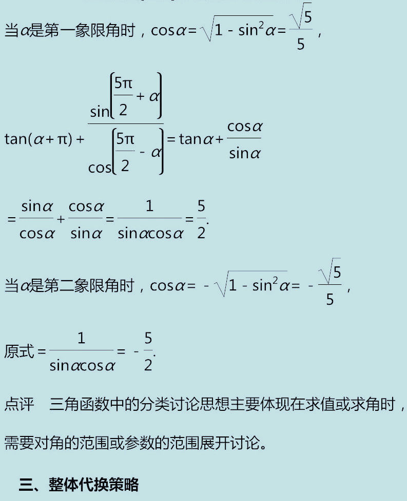 2023高考数学一轮复习之三角函数,三角函数常用几种解题方法