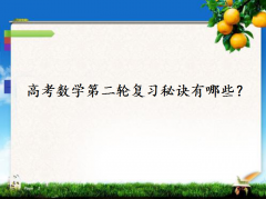 2023�߿���ѧ�ڶ��ָ�ϰ�滮�ؾ����ܣ��ڶ��ָ�ϰ������ɽ��أ�